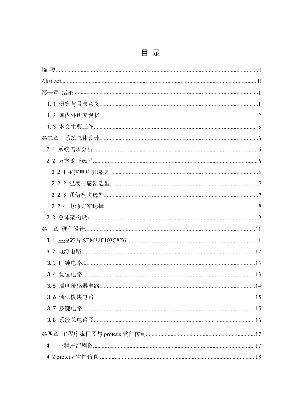 25年WH机械设计制造及其自动化 基于STM32的自动窗户开闭控制系统设计7.48-AI3.77终稿-约21600字符.pdf_第1页