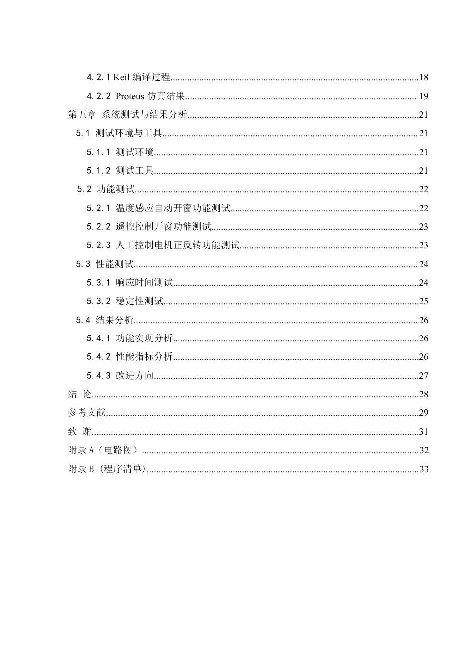 25年WH机械设计制造及其自动化 基于STM32的自动窗户开闭控制系统设计7.48-AI3.77终稿-约21600字符.pdf_第2页