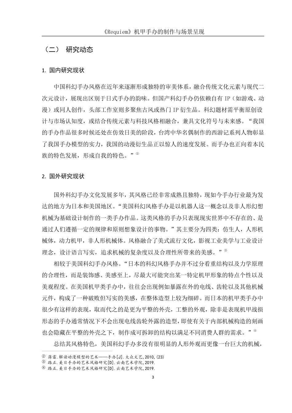 25年WH动画 《Requiem》机甲手办的制作与场景呈现16.01-AI11.4终稿-约8227字符.pdf_第4页