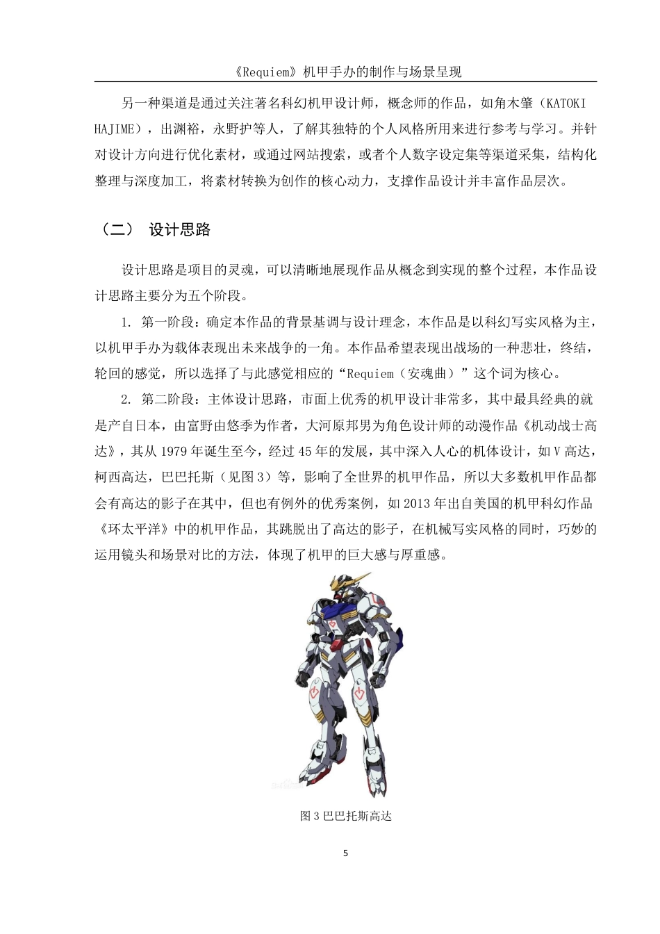 25年WH动画 《Requiem》机甲手办的制作与场景呈现16.01-AI11.4终稿-约8227字符.pdf_第6页