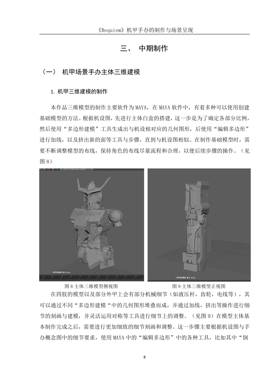 25年WH动画 《Requiem》机甲手办的制作与场景呈现16.01-AI11.4终稿-约8227字符.pdf_第9页