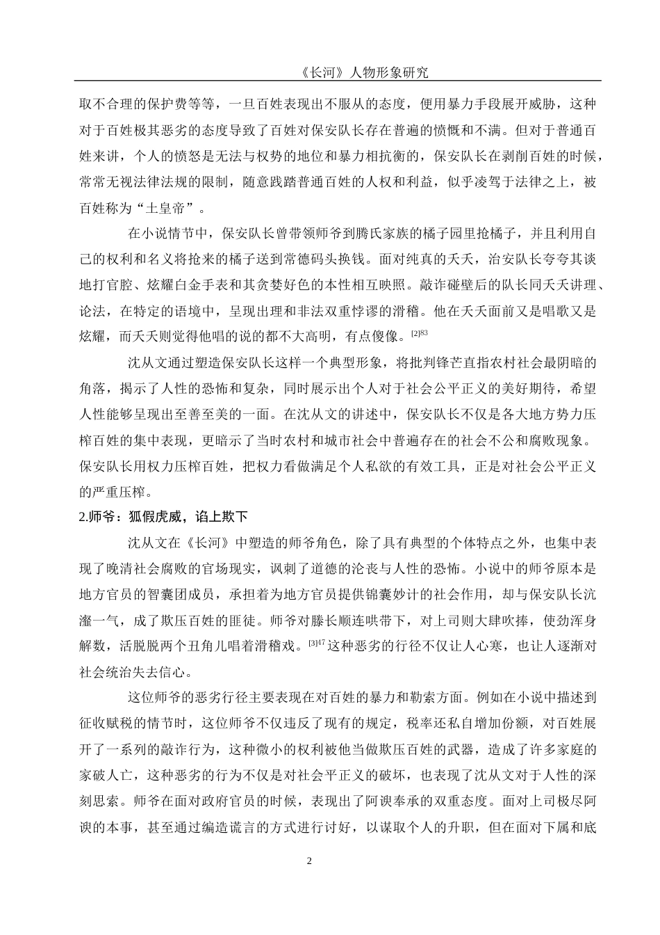 25年WH汉语言文学 《长河》人物形象研究13.44-AI13.33终稿-约15538字符.docx_第4页