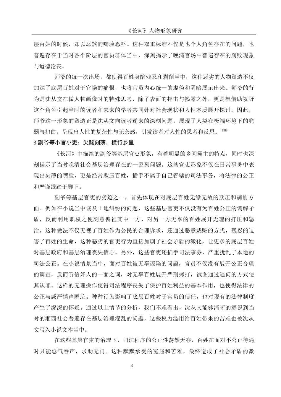 25年WH汉语言文学 《长河》人物形象研究13.44-AI13.33终稿-约15538字符.docx_第5页