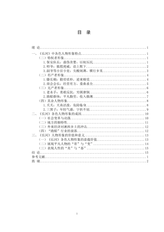 25年WH汉语言文学 《长河》人物形象研究13.44-AI13.33终稿-约15538字符.docx
