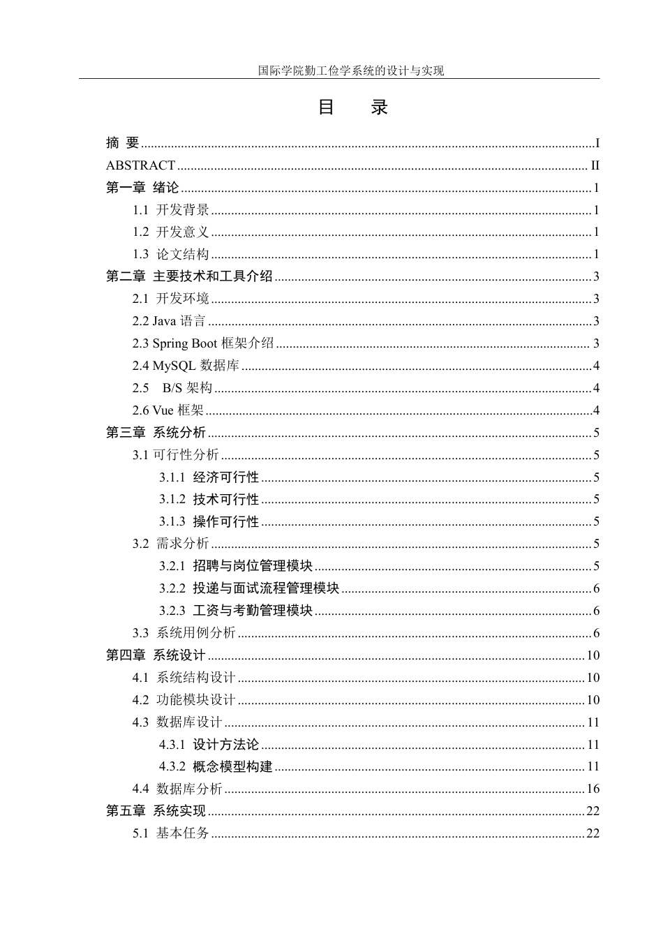 25年WH信息管理与信息系统 国际学院勤工俭学系统的设计与实现12.08-AI31.55终稿-约16313字符.pdf_第1页
