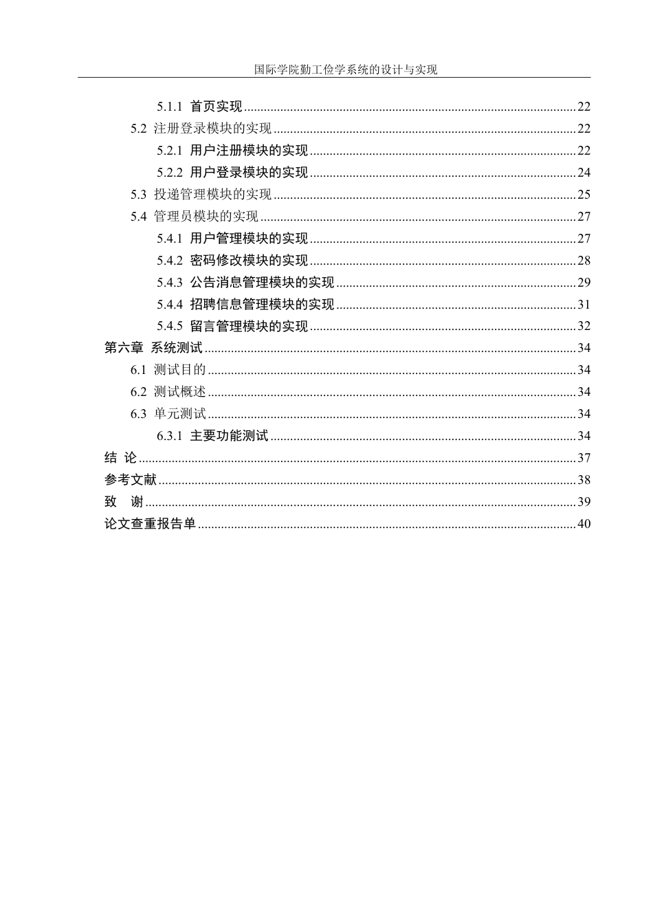 25年WH信息管理与信息系统 国际学院勤工俭学系统的设计与实现12.08-AI31.55终稿-约16313字符.pdf_第2页