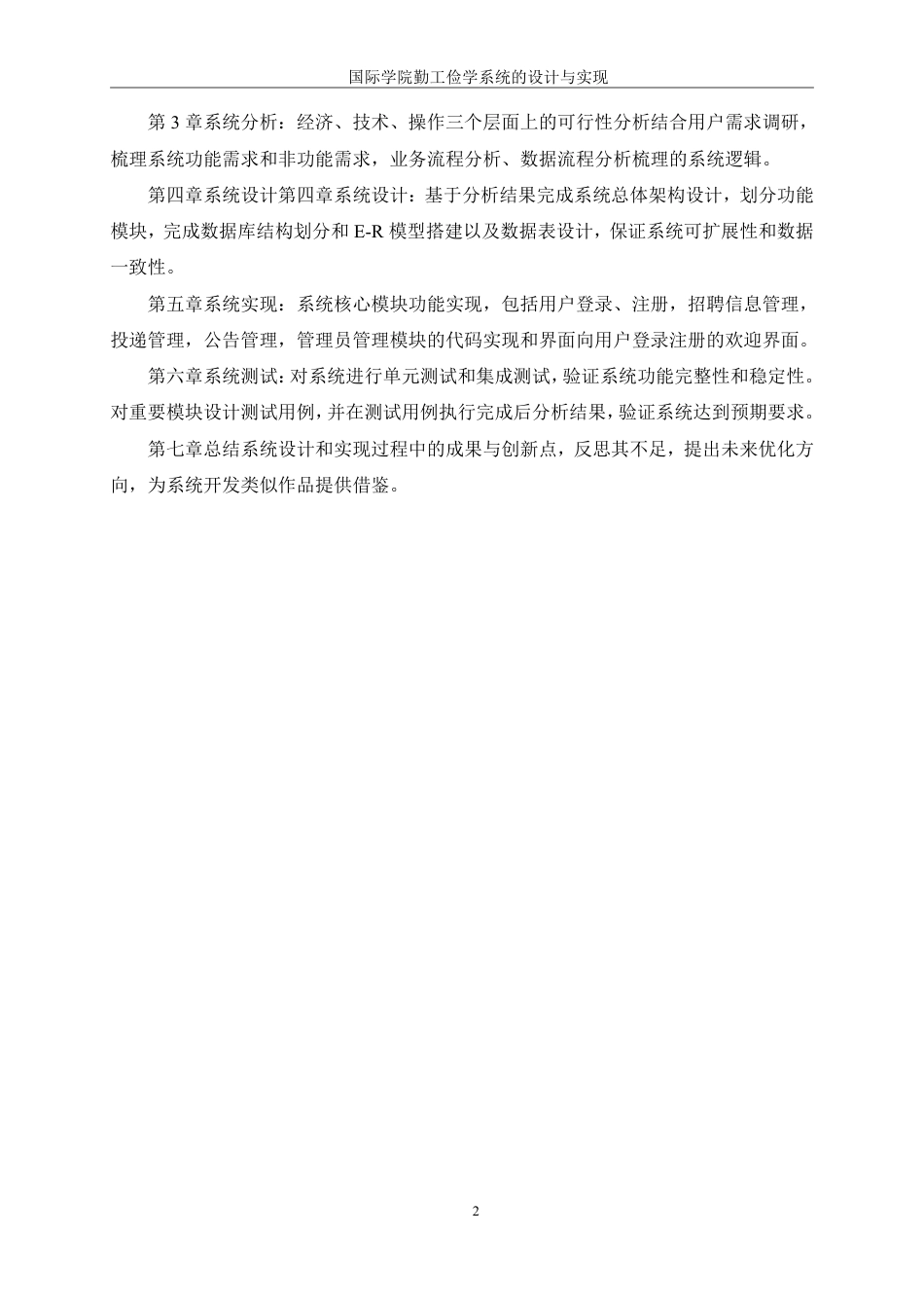 25年WH信息管理与信息系统 国际学院勤工俭学系统的设计与实现12.08-AI31.55终稿-约16313字符.pdf_第6页