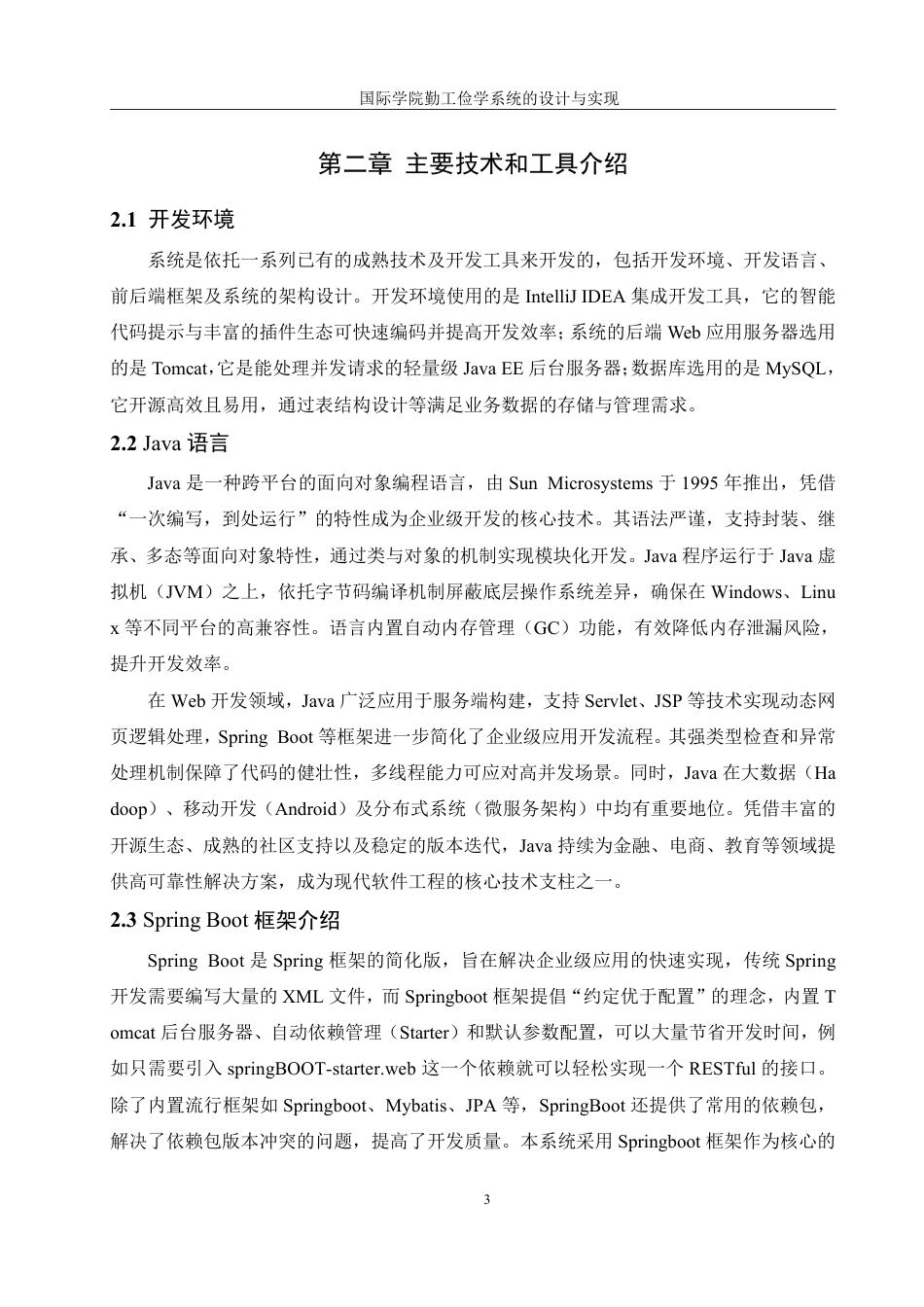25年WH信息管理与信息系统 国际学院勤工俭学系统的设计与实现12.08-AI31.55终稿-约16313字符.pdf_第7页