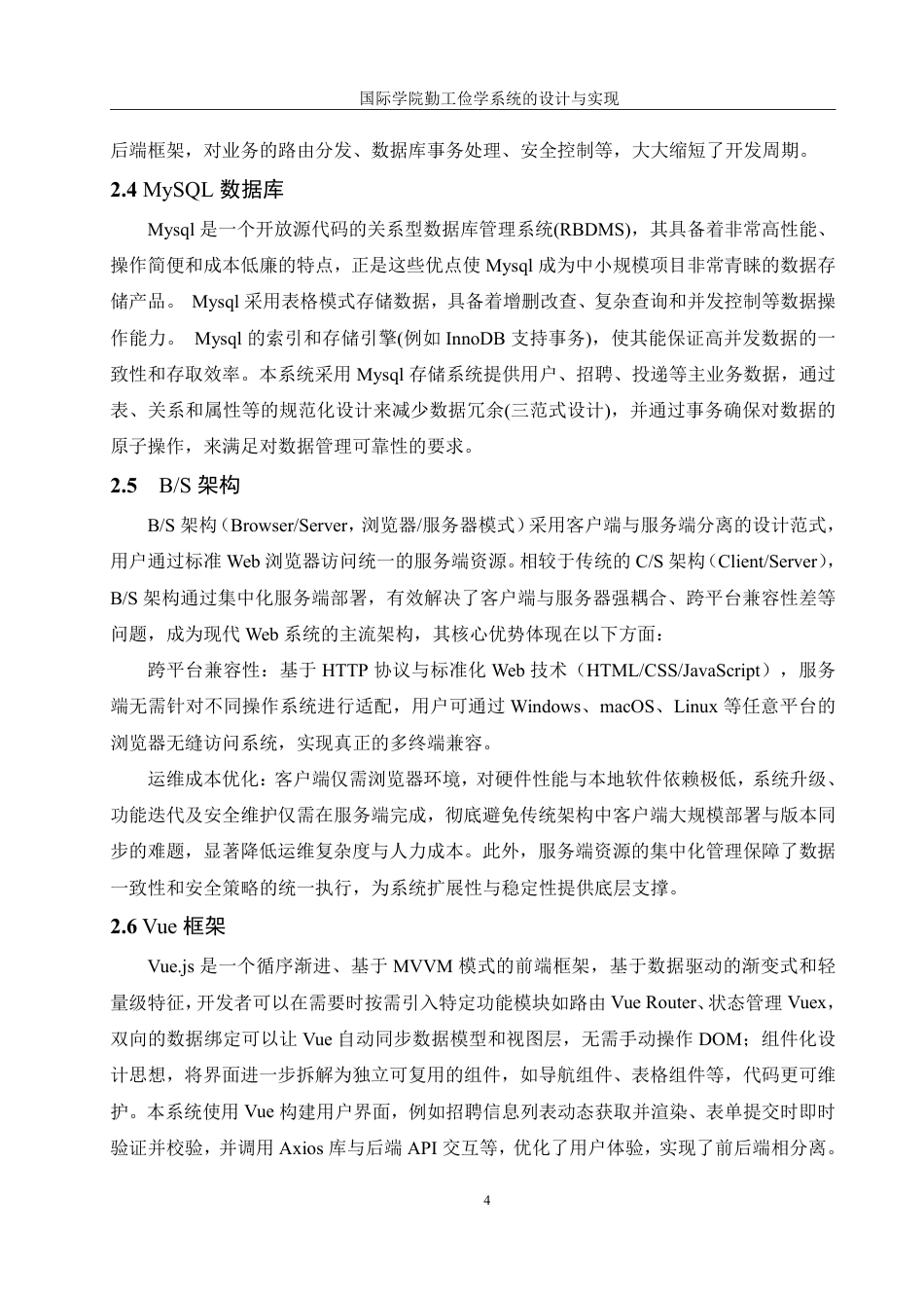 25年WH信息管理与信息系统 国际学院勤工俭学系统的设计与实现12.08-AI31.55终稿-约16313字符.pdf_第8页
