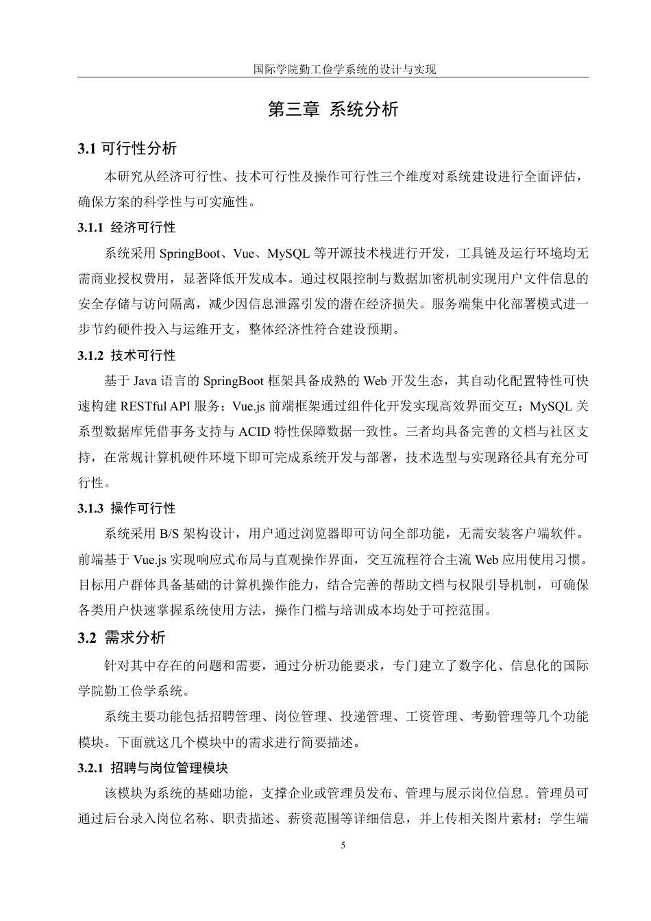 25年WH信息管理与信息系统 国际学院勤工俭学系统的设计与实现12.08-AI31.55终稿-约16313字符.pdf_第9页