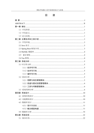 25年WH信息管理与信息系统 国际学院勤工俭学系统的设计与实现12.08-AI31.55终稿-约16313字符.pdf