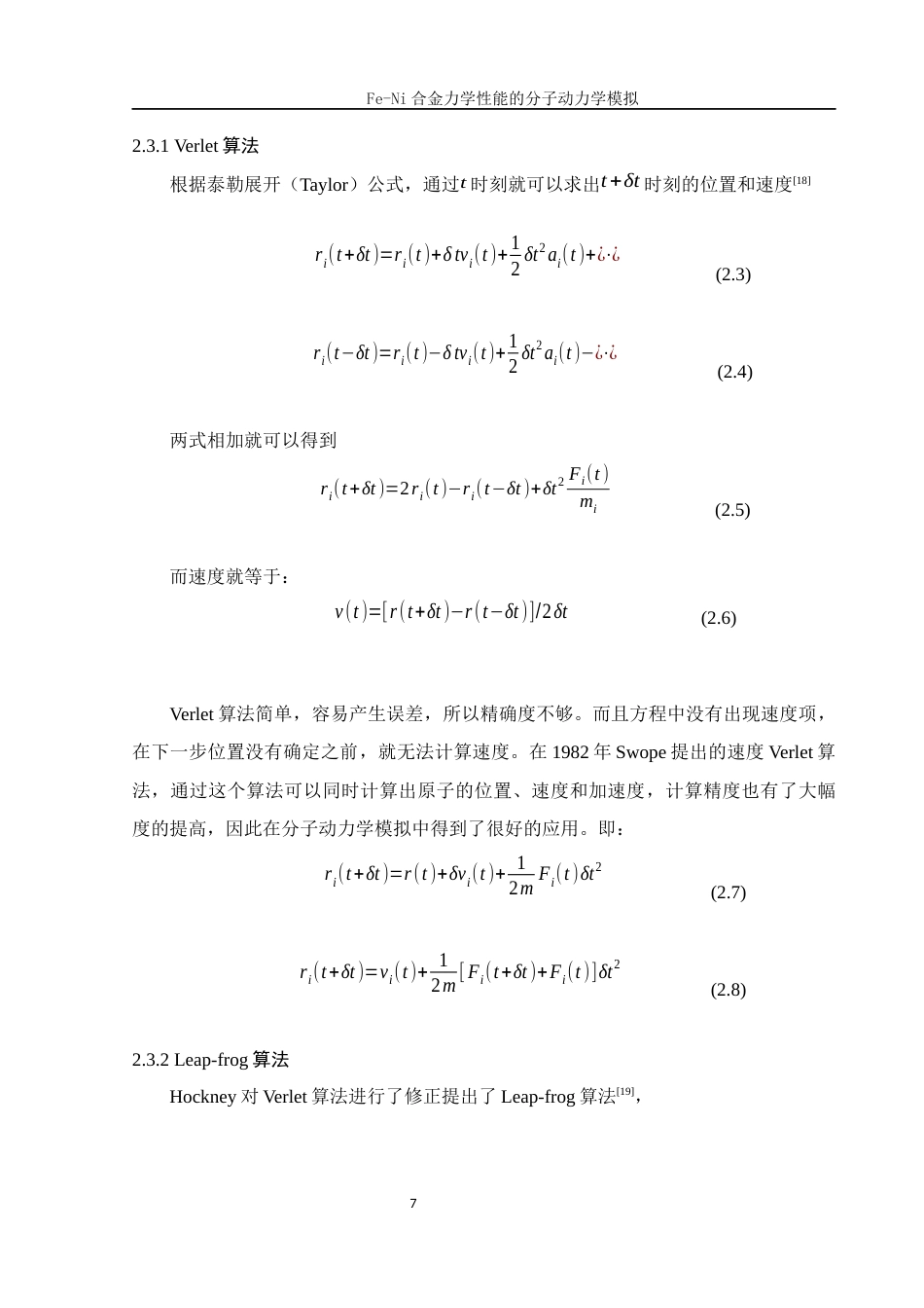 25年WH物理学 Fe-Ni合金力学性能的分子动力学模拟25.11-AI31.39终稿-约10119字符.docx_第8页