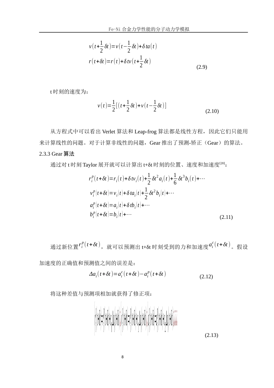 25年WH物理学 Fe-Ni合金力学性能的分子动力学模拟25.11-AI31.39终稿-约10119字符.docx_第9页