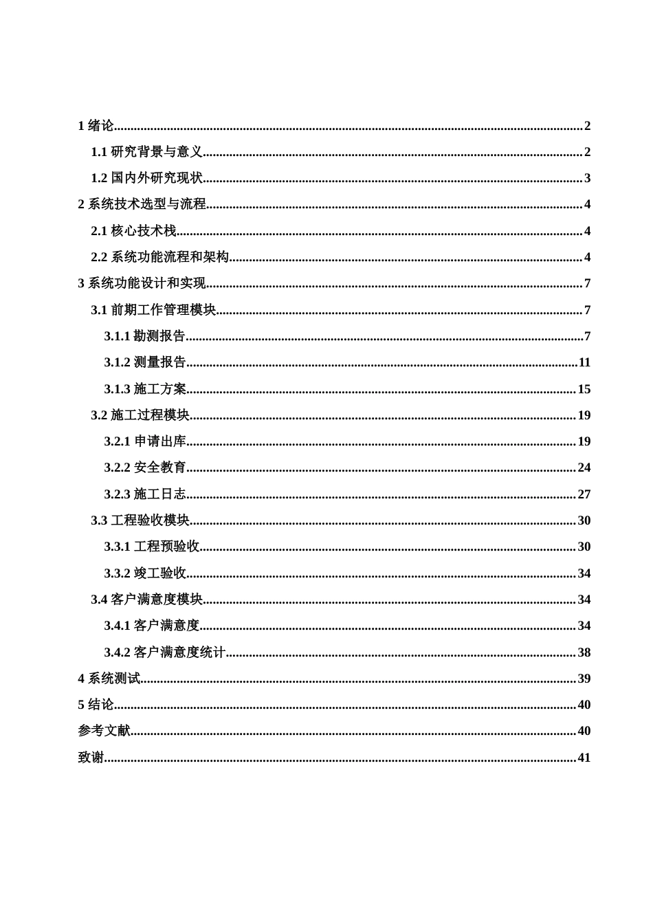 25年WH信息与计算科学 基于JavaEE的熠联新材沥青摊铺管理数字化转型实现1.98-AI3.77终稿-约24818字符.docx_第1页