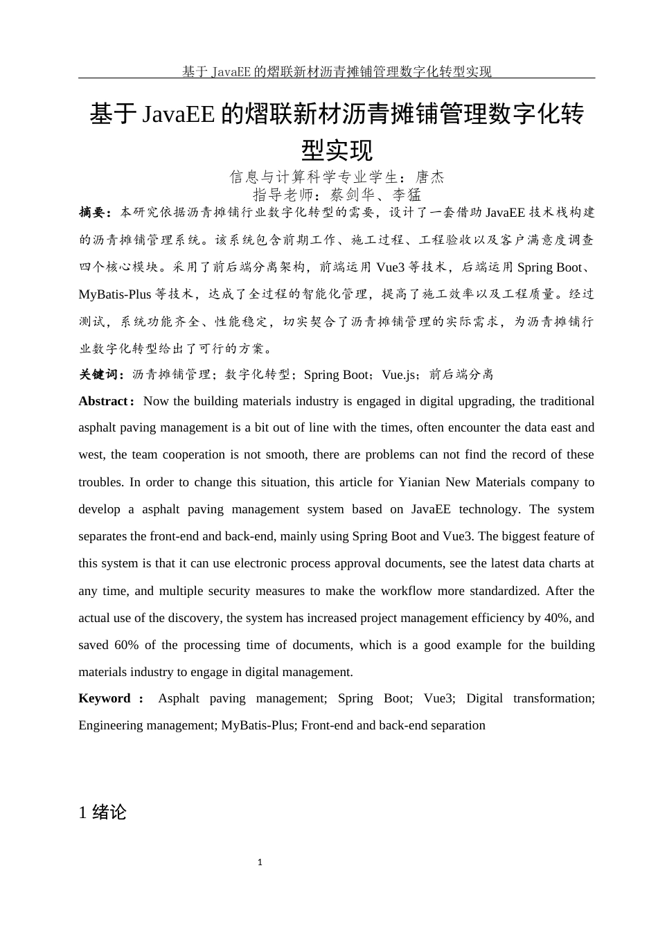 25年WH信息与计算科学 基于JavaEE的熠联新材沥青摊铺管理数字化转型实现1.98-AI3.77终稿-约24818字符.docx_第2页