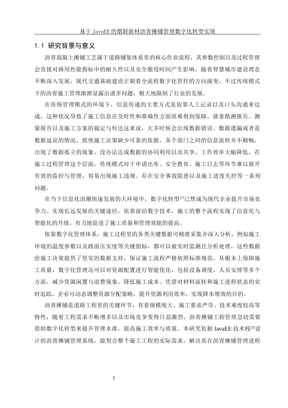 25年WH信息与计算科学 基于JavaEE的熠联新材沥青摊铺管理数字化转型实现1.98-AI3.77终稿-约24818字符.docx_第3页
