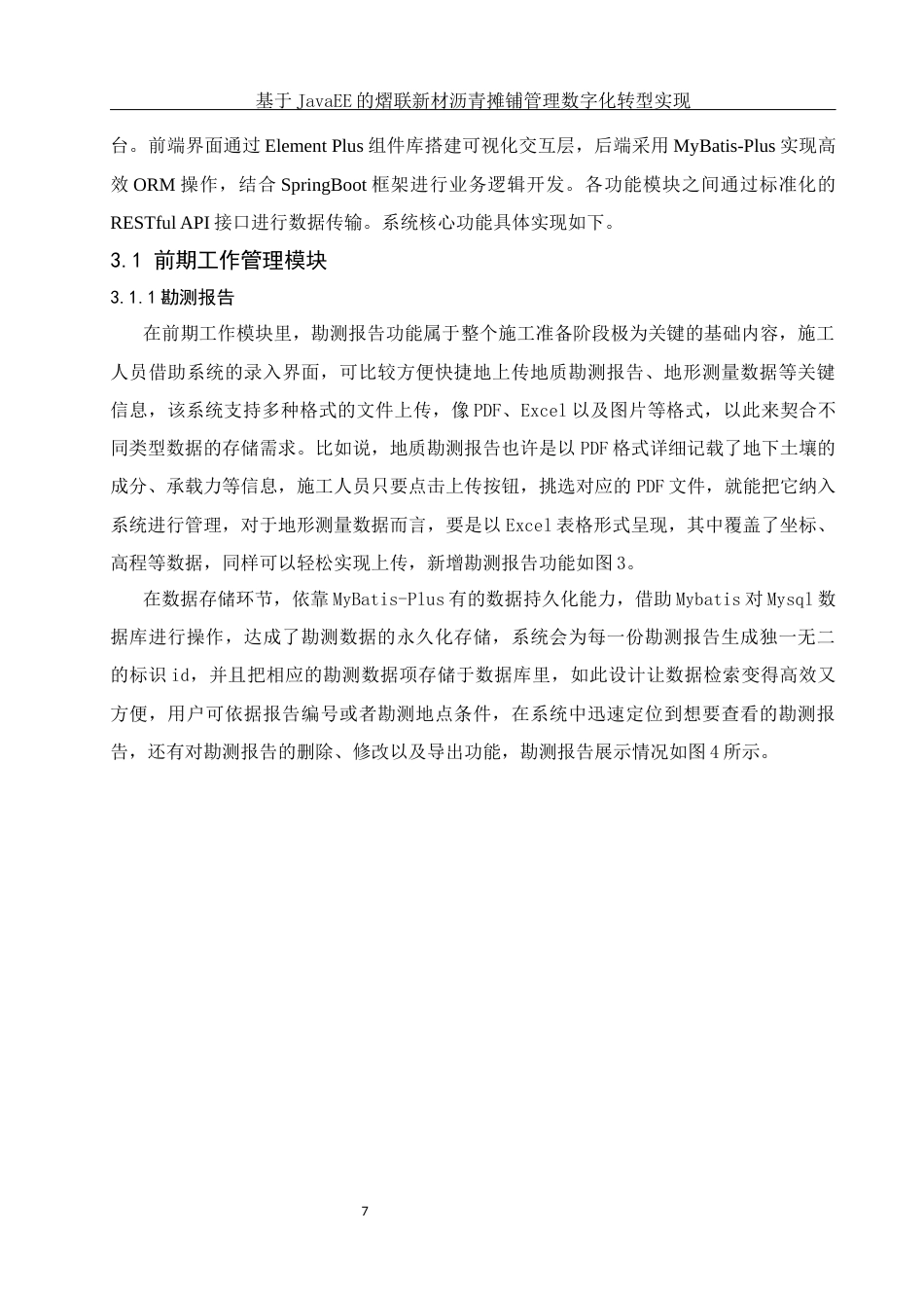 25年WH信息与计算科学 基于JavaEE的熠联新材沥青摊铺管理数字化转型实现1.98-AI3.77终稿-约24818字符.docx_第8页