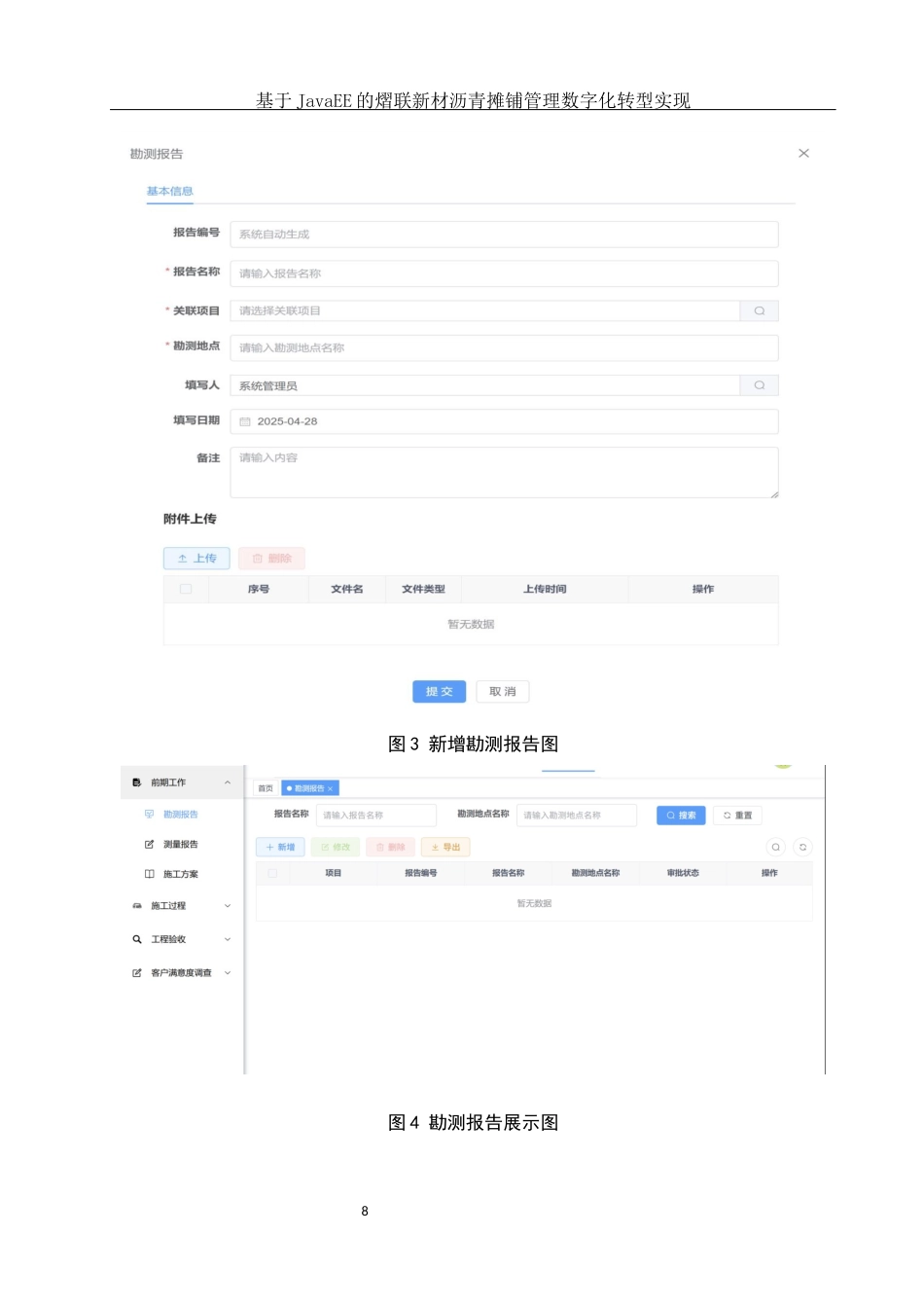 25年WH信息与计算科学 基于JavaEE的熠联新材沥青摊铺管理数字化转型实现1.98-AI3.77终稿-约24818字符.docx_第9页