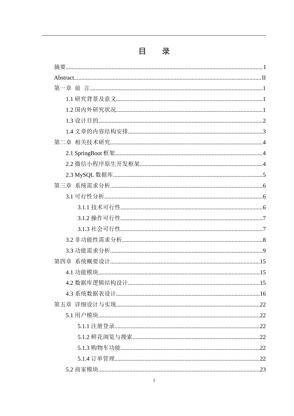 25年WH计算机科学与技术 基于微信小程序的网上花店的设计与实现16.52-AI29.92_1终稿-约13010字符.docx_第1页