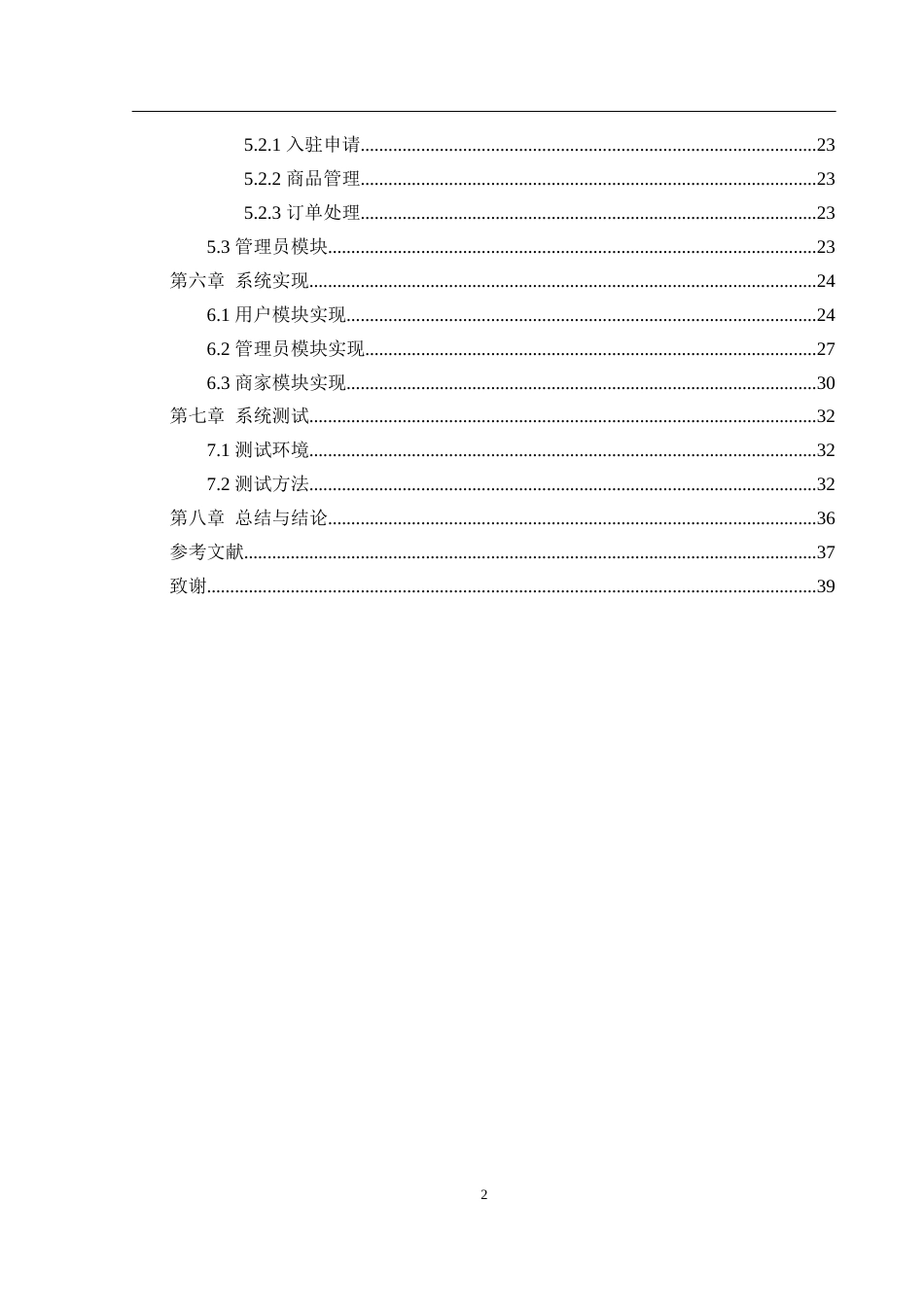 25年WH计算机科学与技术 基于微信小程序的网上花店的设计与实现16.52-AI29.92_1终稿-约13010字符.docx_第2页