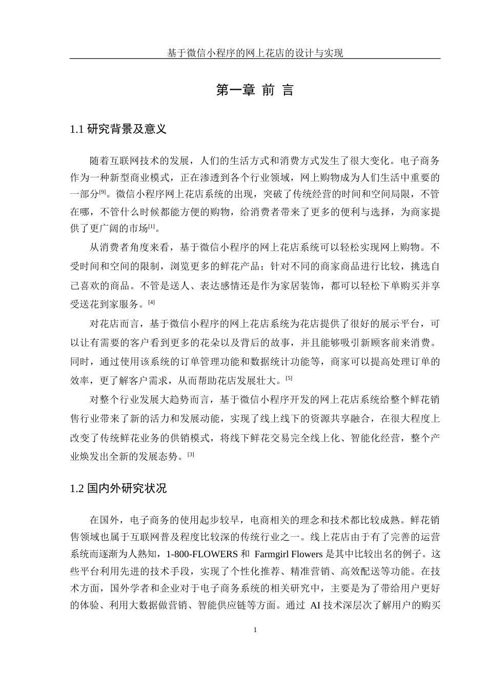 25年WH计算机科学与技术 基于微信小程序的网上花店的设计与实现16.52-AI29.92_1终稿-约13010字符.docx_第5页