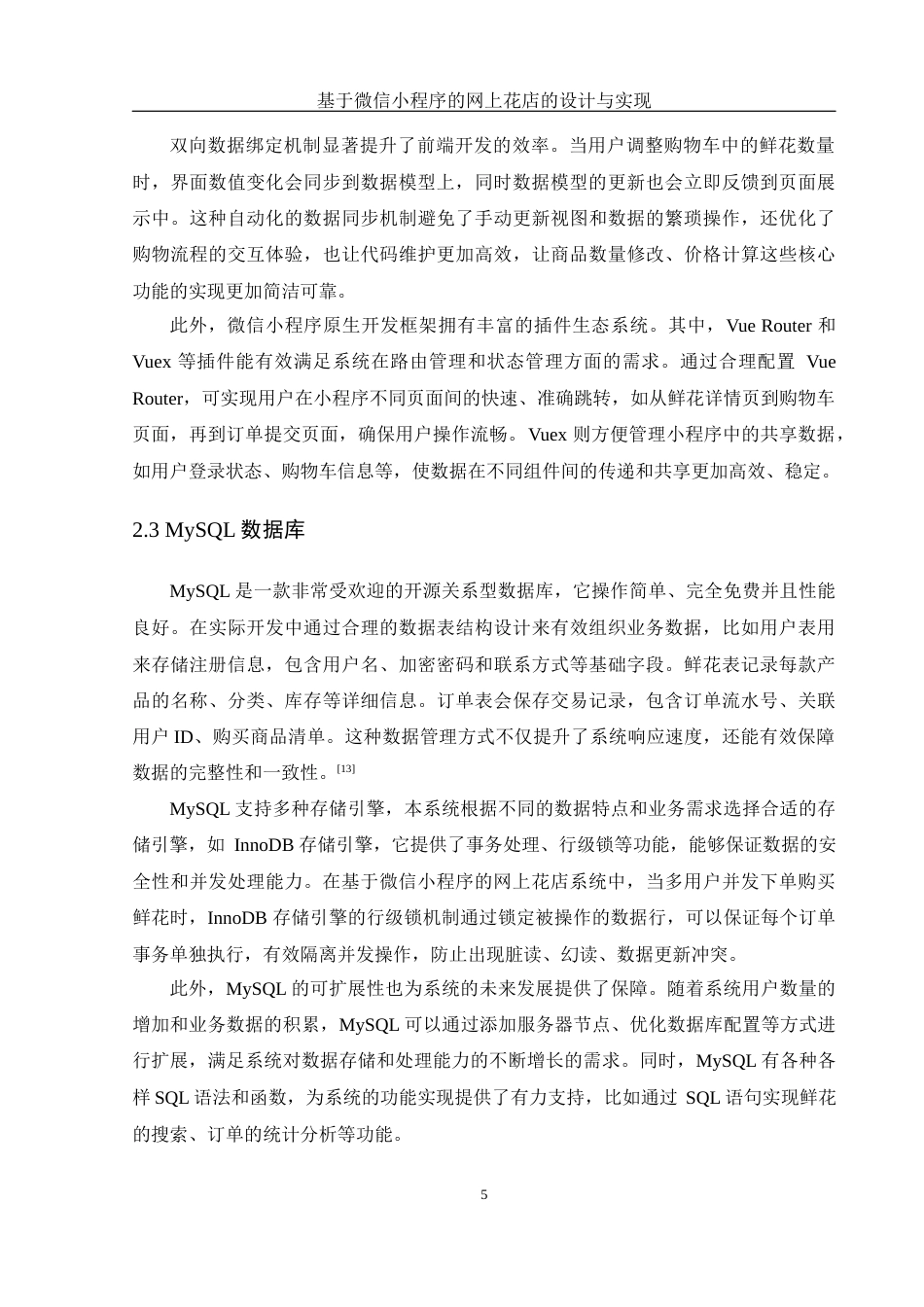 25年WH计算机科学与技术 基于微信小程序的网上花店的设计与实现16.52-AI29.92_1终稿-约13010字符.docx_第9页