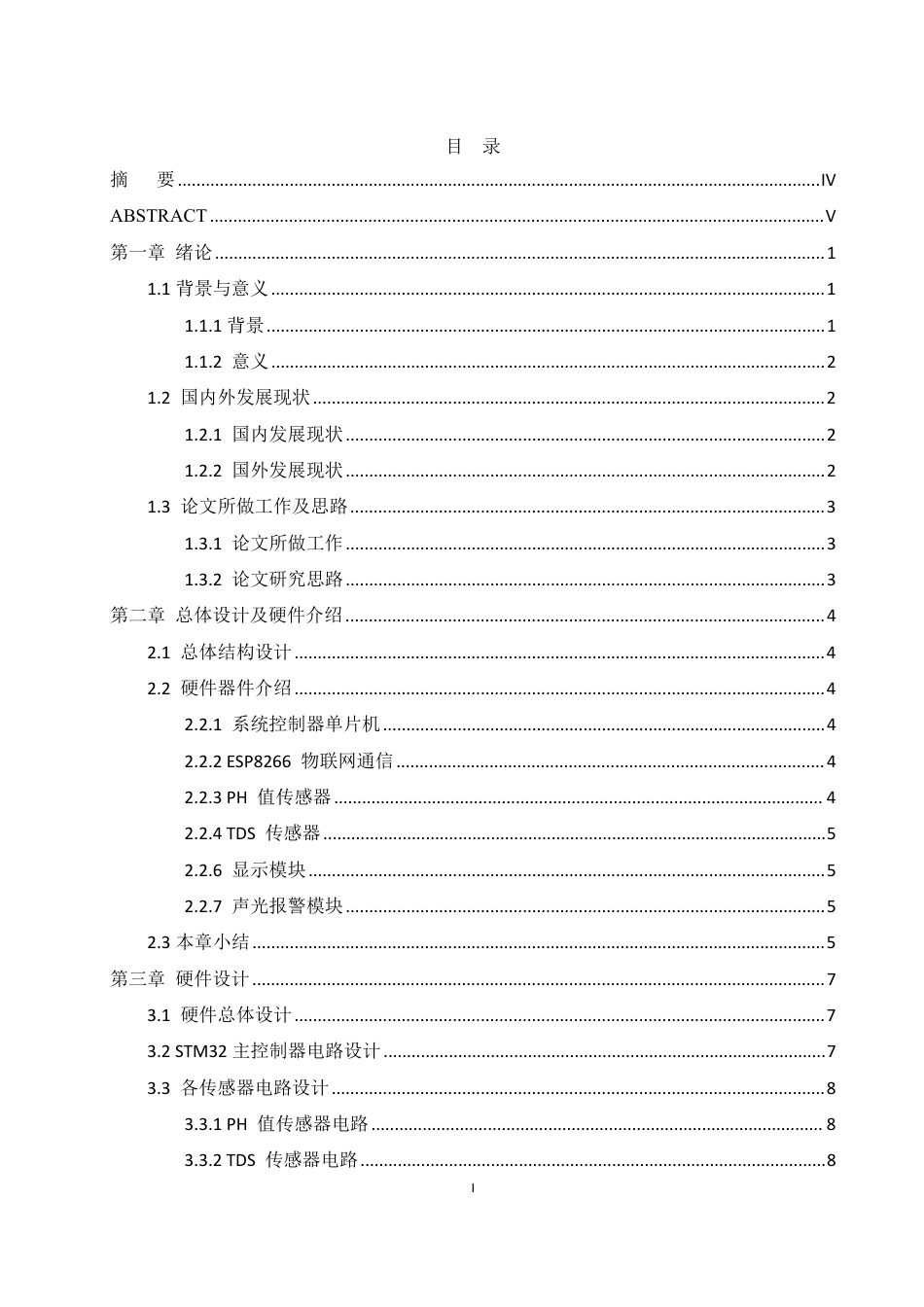 25年WH网络工程 基于物联网水质检测监控系统的设计1.67-AI20.34_1终稿-约14518字符.pdf_第1页
