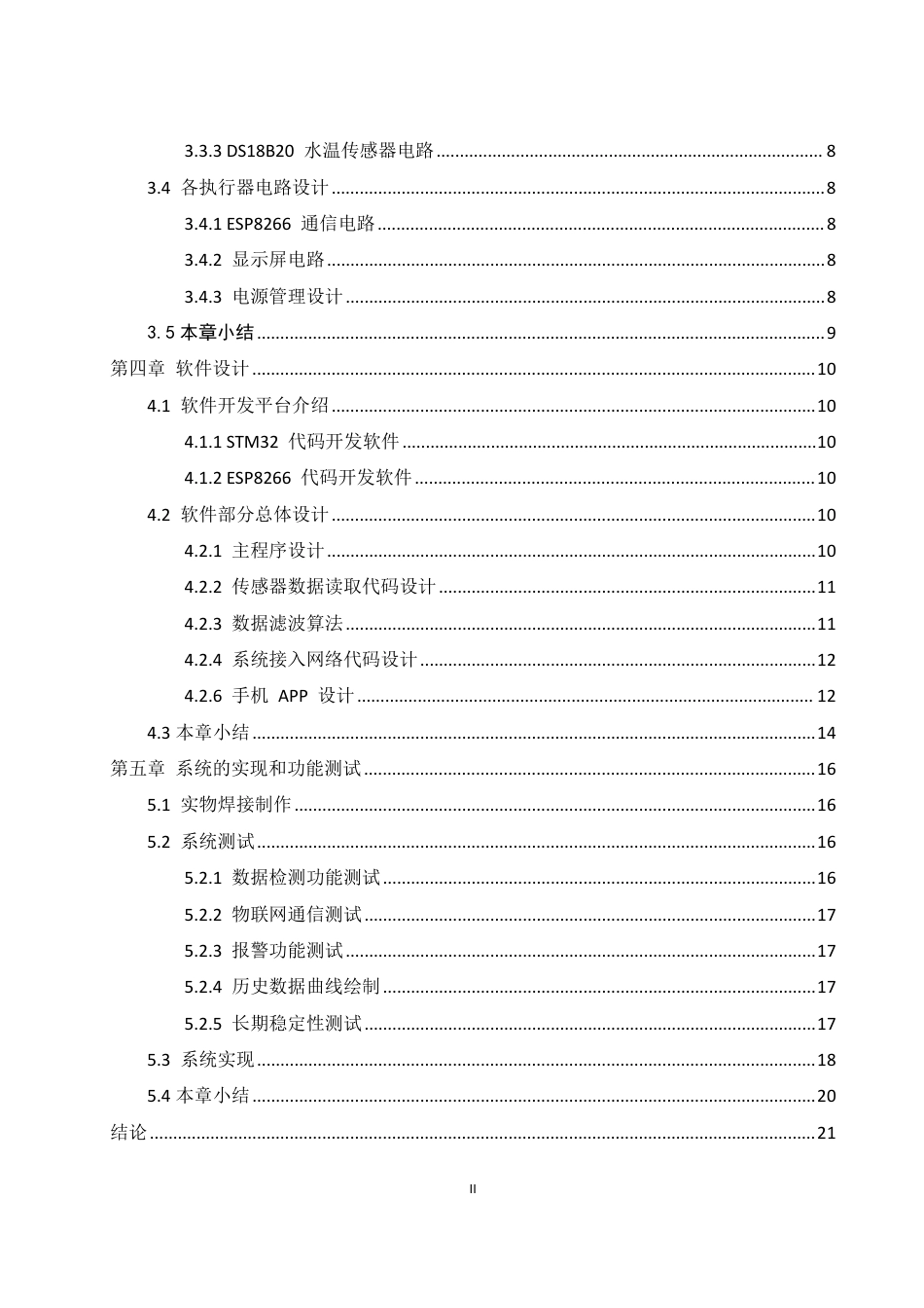 25年WH网络工程 基于物联网水质检测监控系统的设计1.67-AI20.34_1终稿-约14518字符.pdf_第2页
