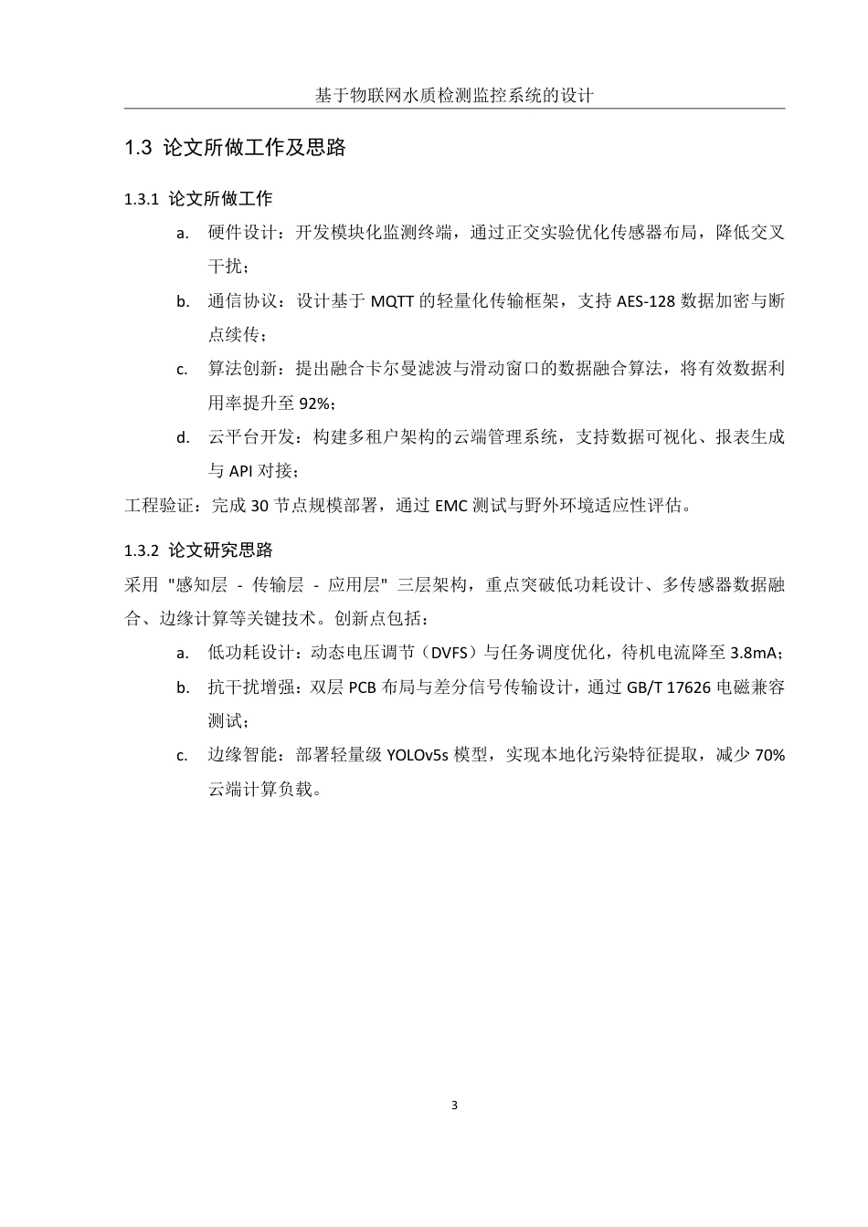 25年WH网络工程 基于物联网水质检测监控系统的设计1.67-AI20.34_1终稿-约14518字符.pdf_第8页
