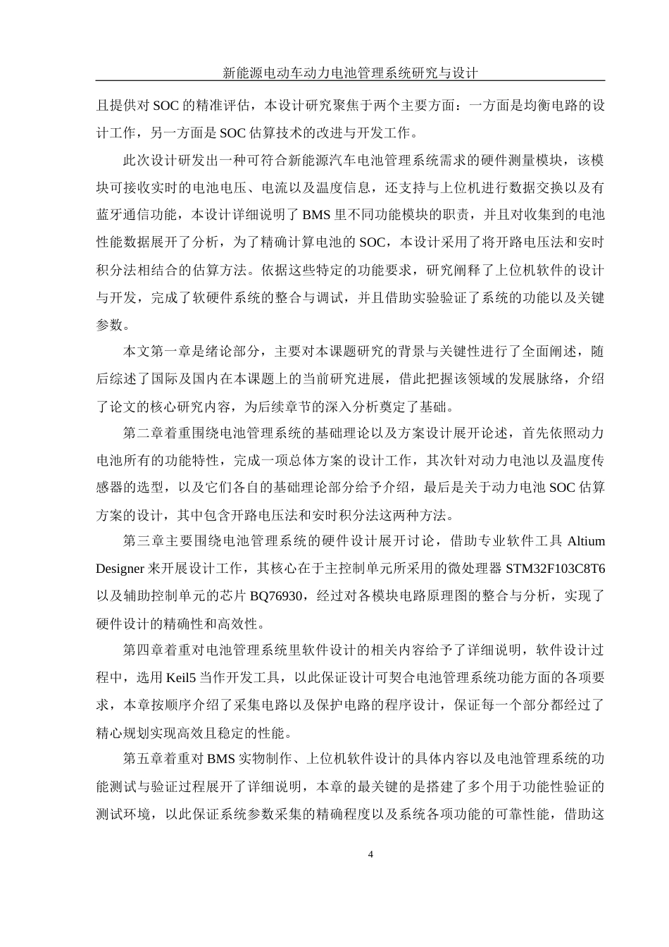 25年WH自动化 新能源电动车动力电池管理系统研究与设计9.36-AI1.24_1终稿-约25179字符.docx_第9页