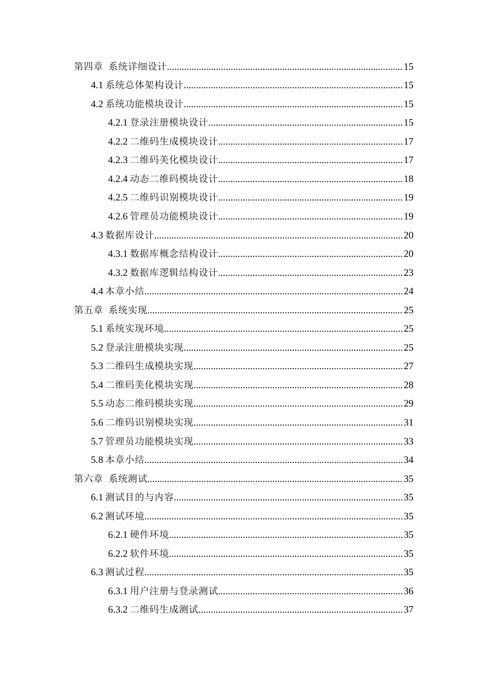 25年WH软件工程基于Python的二维码生成与识别系统的设计与实现终稿.docx_第2页