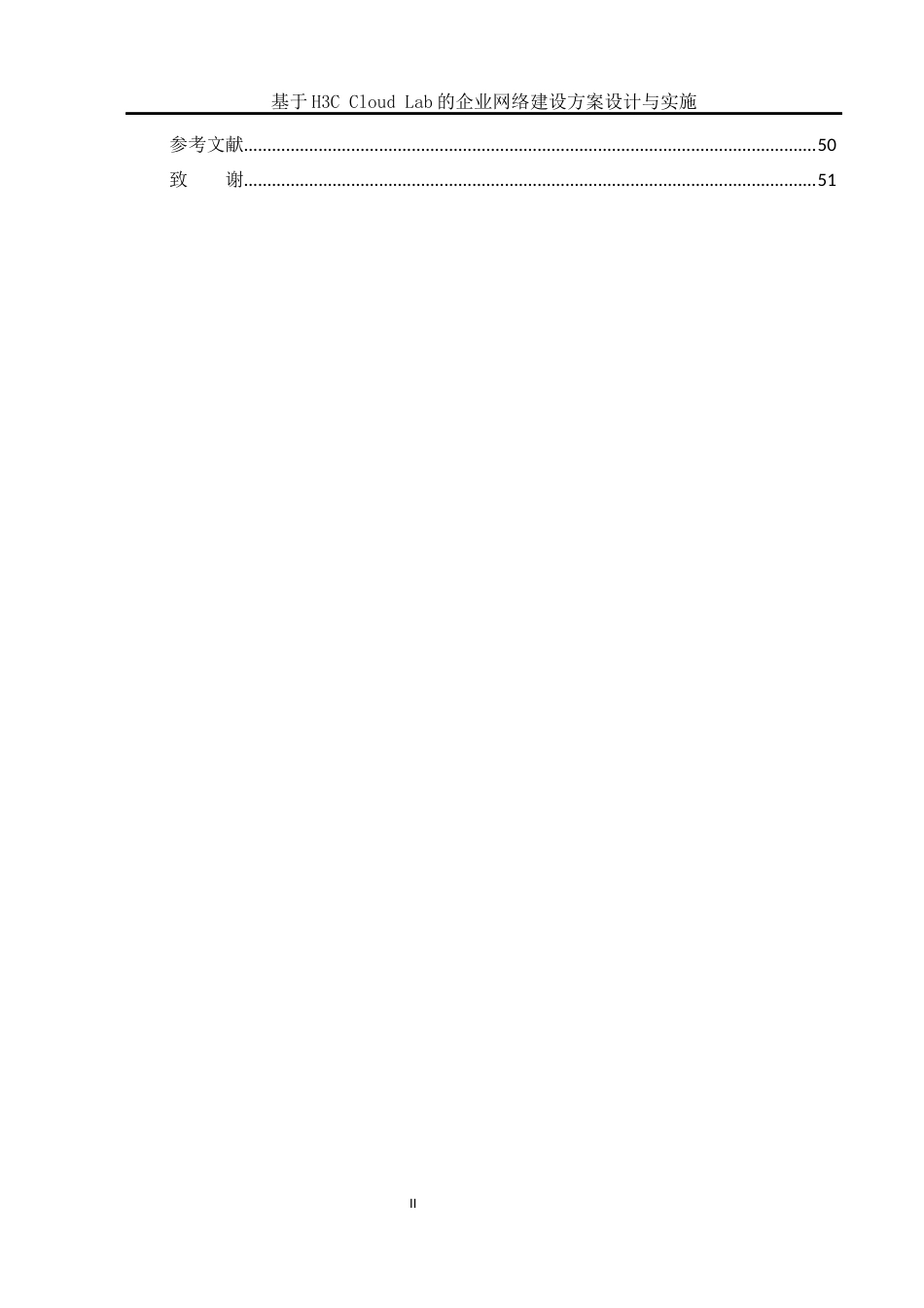 25年WH网络工程 基于 H3C Cloud Lab 的企业网络建设方案设计与实施22.26-AI8.65_1终稿-约13110字符.docx_第2页