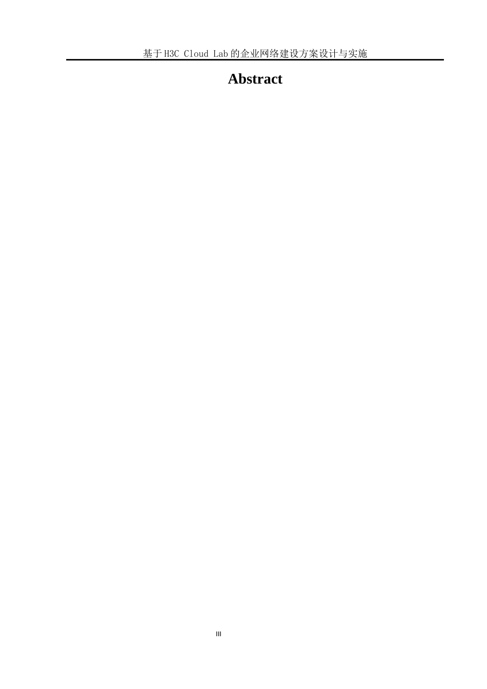 25年WH网络工程 基于 H3C Cloud Lab 的企业网络建设方案设计与实施22.26-AI8.65_1终稿-约13110字符.docx_第5页