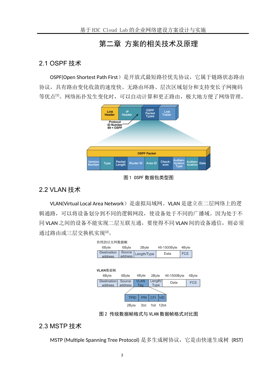 25年WH网络工程 基于 H3C Cloud Lab 的企业网络建设方案设计与实施22.26-AI8.65_1终稿-约13110字符.docx_第9页