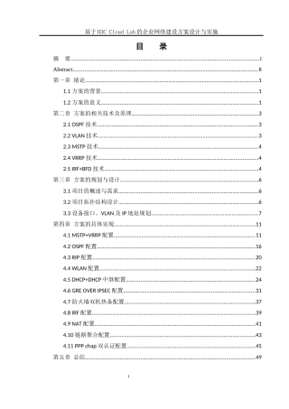 25年WH网络工程 基于 H3C Cloud Lab 的企业网络建设方案设计与实施22.26-AI8.65_1终稿-约13110字符.docx