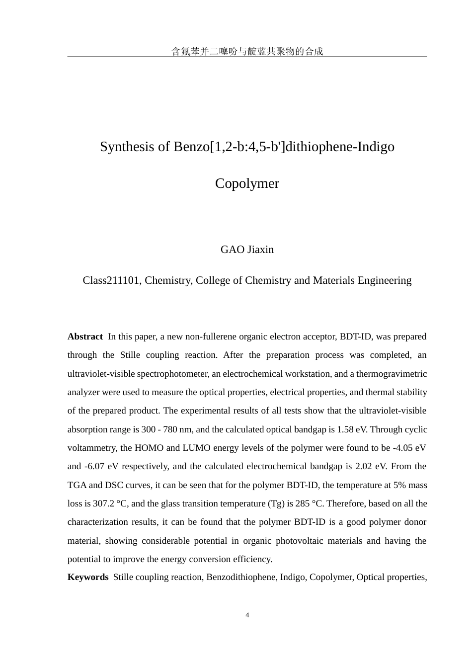 25年WH化学 含氟苯并二噻吩与靛蓝共聚物的合成16.41-AI6.51终稿-约11361字符.docx_第4页