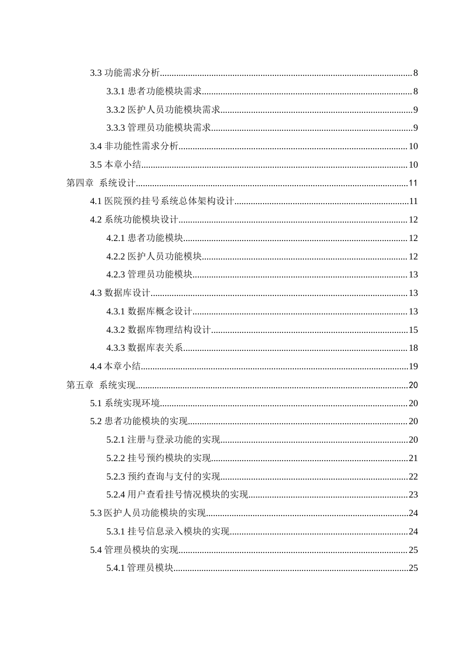 25年WH软件工程基于微信小程序的医院预约挂号系统的设计与实现终稿-约15967字符.docx_第2页