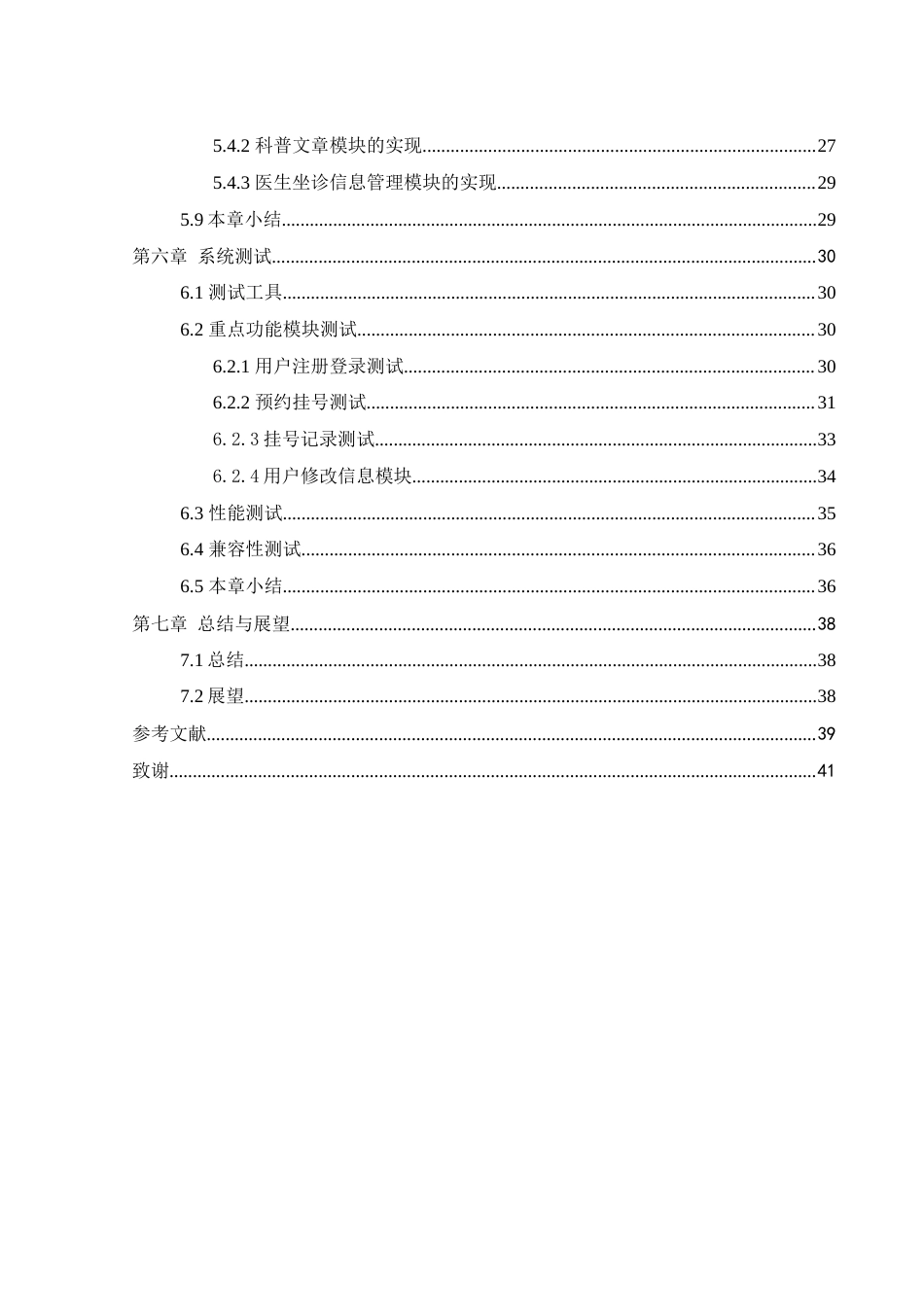 25年WH软件工程基于微信小程序的医院预约挂号系统的设计与实现终稿-约15967字符.docx_第3页