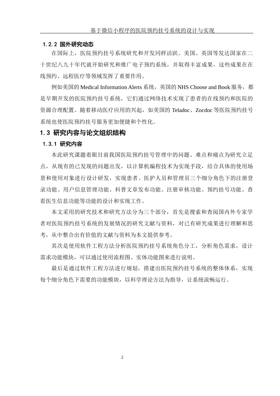25年WH软件工程基于微信小程序的医院预约挂号系统的设计与实现终稿-约15967字符.docx_第7页