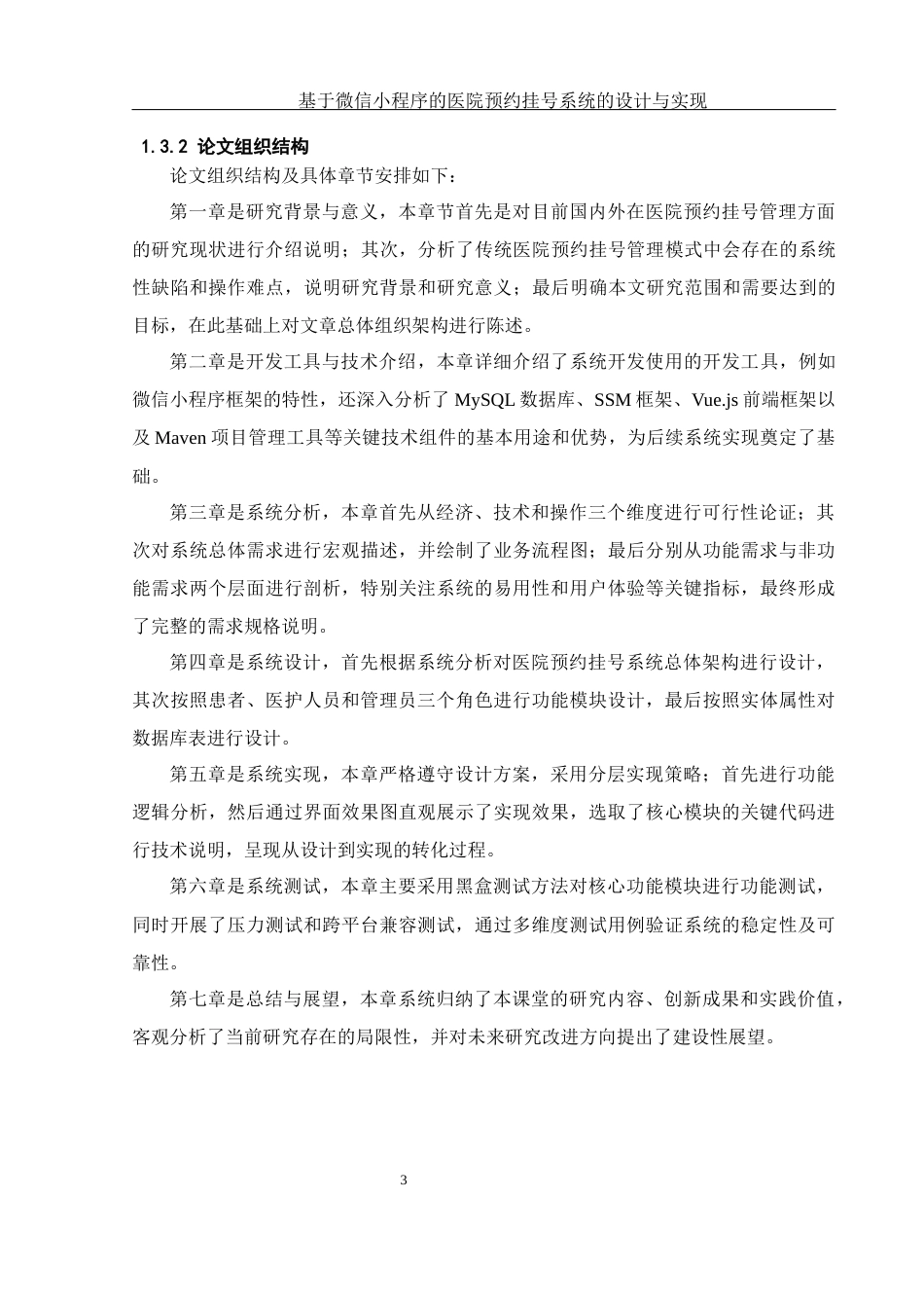 25年WH软件工程基于微信小程序的医院预约挂号系统的设计与实现终稿-约15967字符.docx_第8页