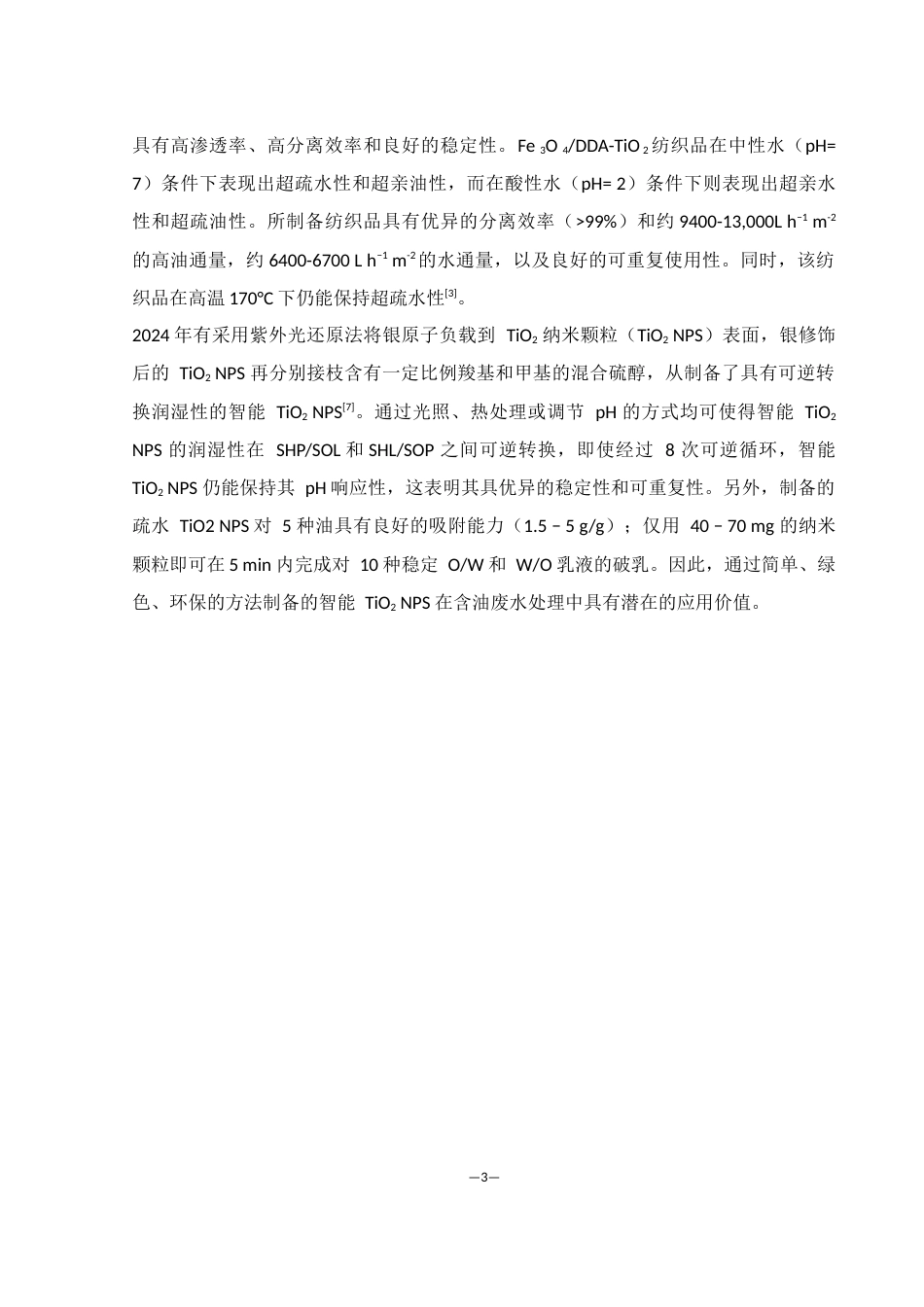 25年WH化学 具有紫外光及酸响应的磁性脱脂棉的改性制备10.19-AI20.75终稿-约8898字符.docx_第7页