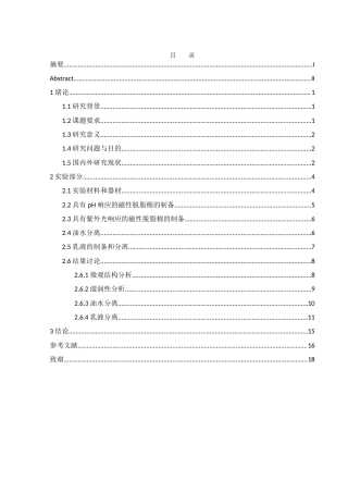 25年WH化学 具有紫外光及酸响应的磁性脱脂棉的改性制备10.19-AI20.75终稿-约8898字符.docx