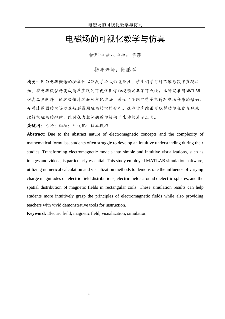 25年WH物理学 电磁场的可视化教学与仿真7.57-AI9.22终稿-约7480字符.docx_第2页