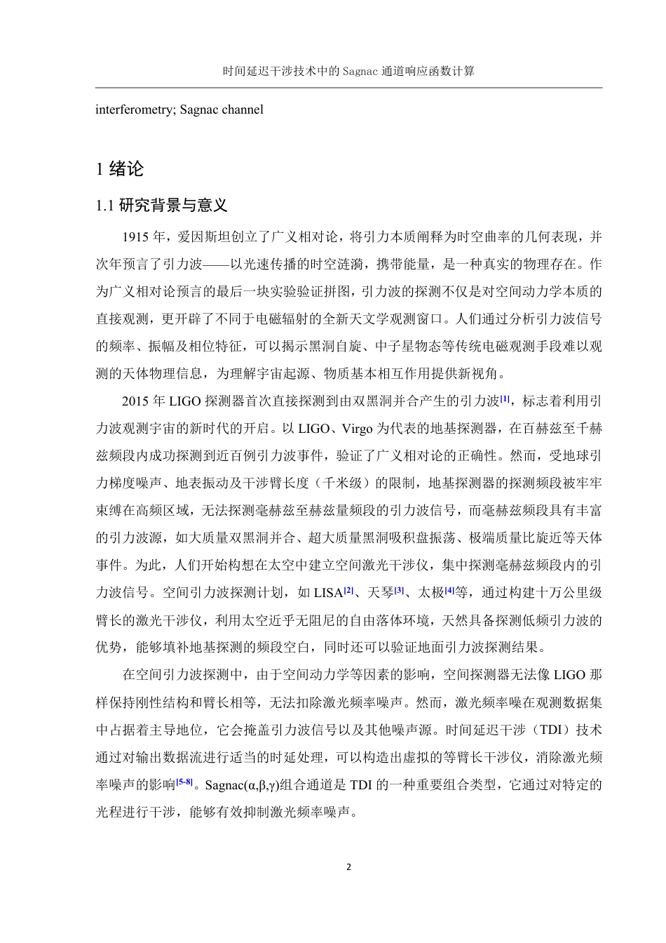 25年WH物理学 时间延迟干涉技术中的Sagnac通道响应函数计算17.03-AI32.67终稿-约13431字符.pdf_第3页