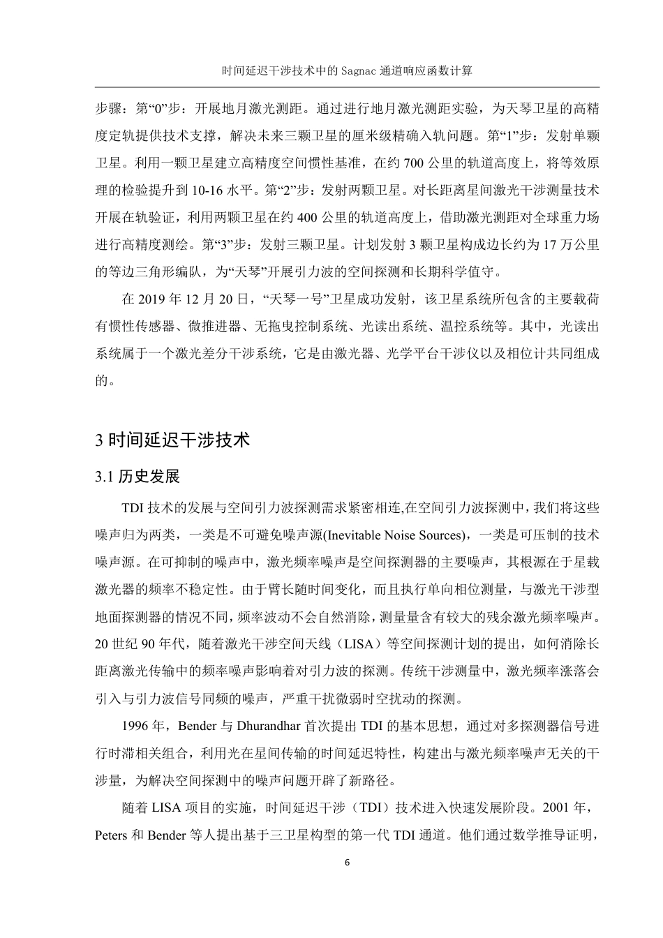 25年WH物理学 时间延迟干涉技术中的Sagnac通道响应函数计算17.03-AI32.67终稿-约13431字符.pdf_第7页