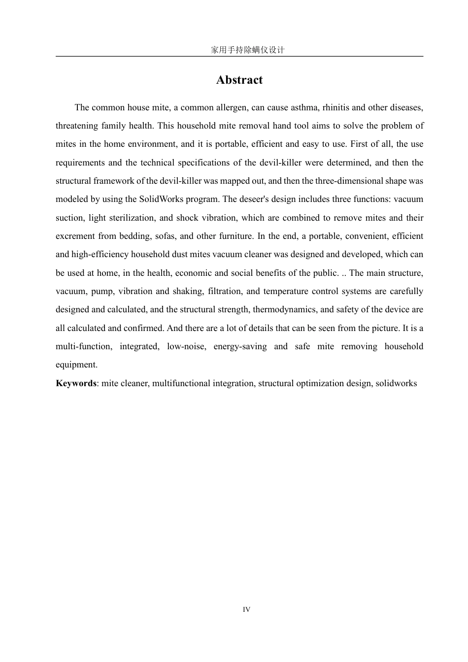 25年WH机械设计制造及其自动化 家用手持除螨仪设计3.81-AI26.28终稿-约14369字符.pdf_第5页