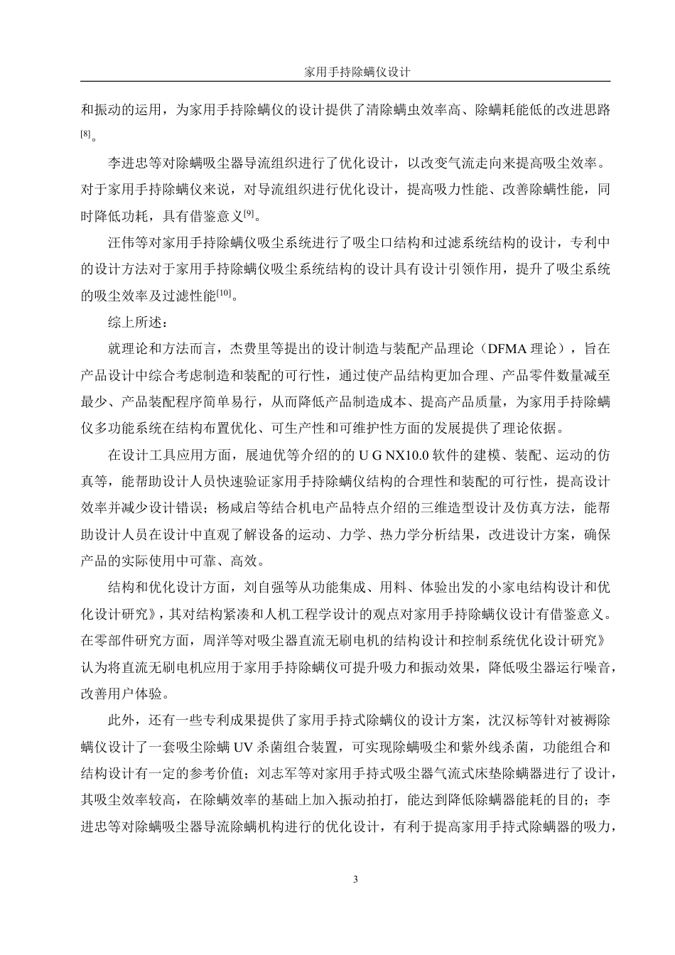 25年WH机械设计制造及其自动化 家用手持除螨仪设计3.81-AI26.28终稿-约14369字符.pdf_第8页
