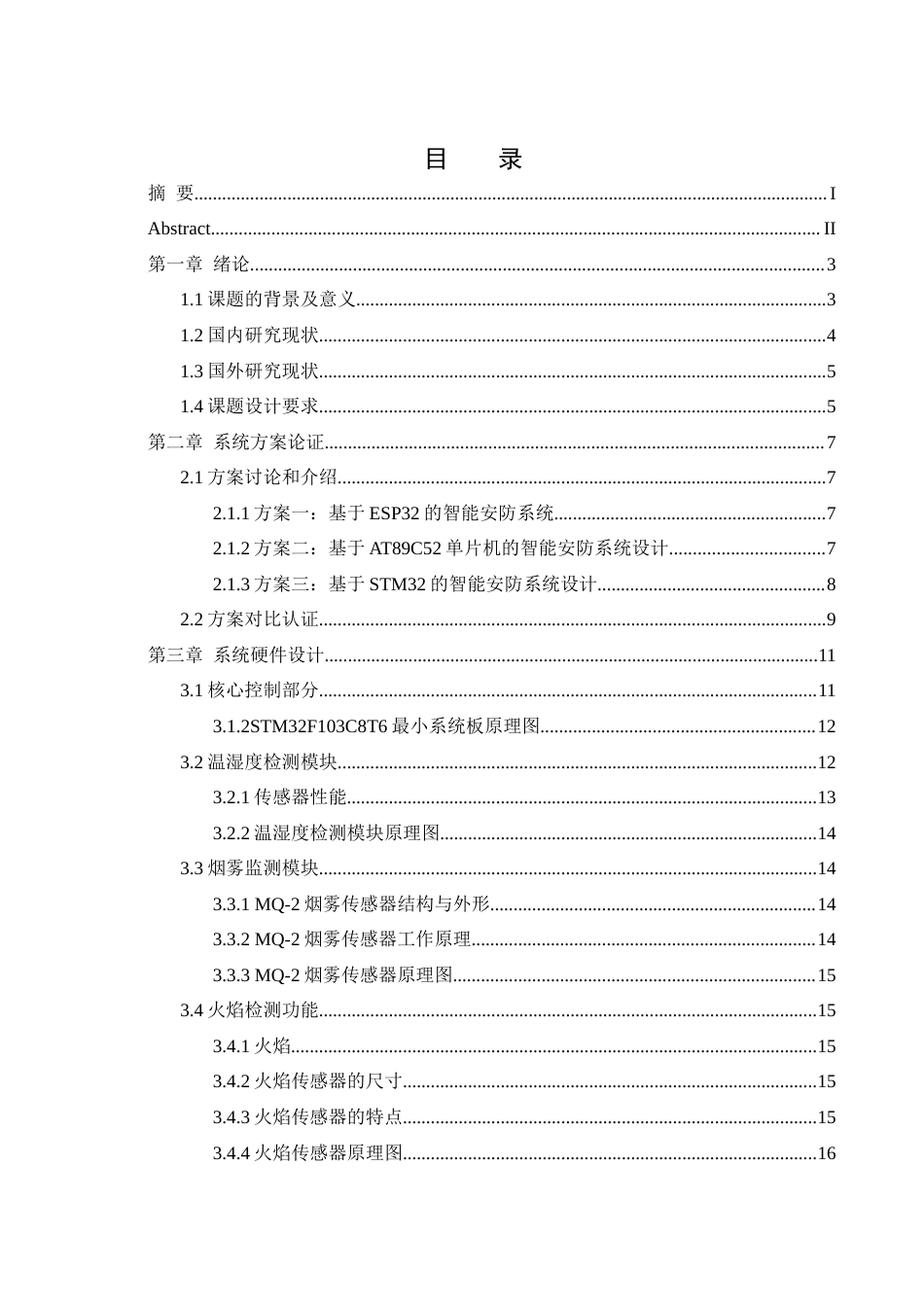25年WH自动化-书馆安防及刷卡系统设计关键词：图书馆安防，STM32单片机，传感器终稿-约15461字符.docx_第1页