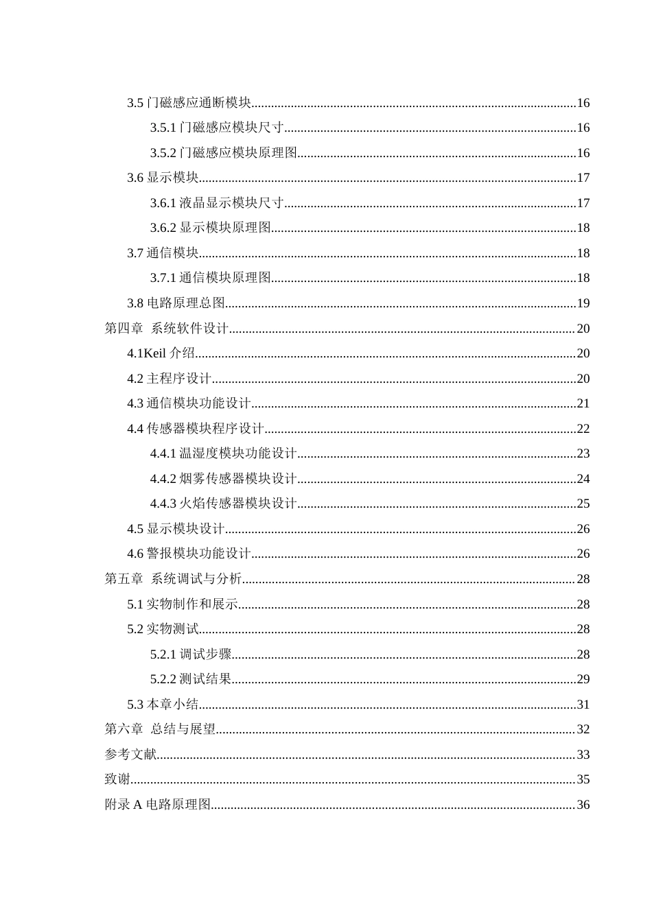 25年WH自动化-书馆安防及刷卡系统设计关键词：图书馆安防，STM32单片机，传感器终稿-约15461字符.docx_第2页