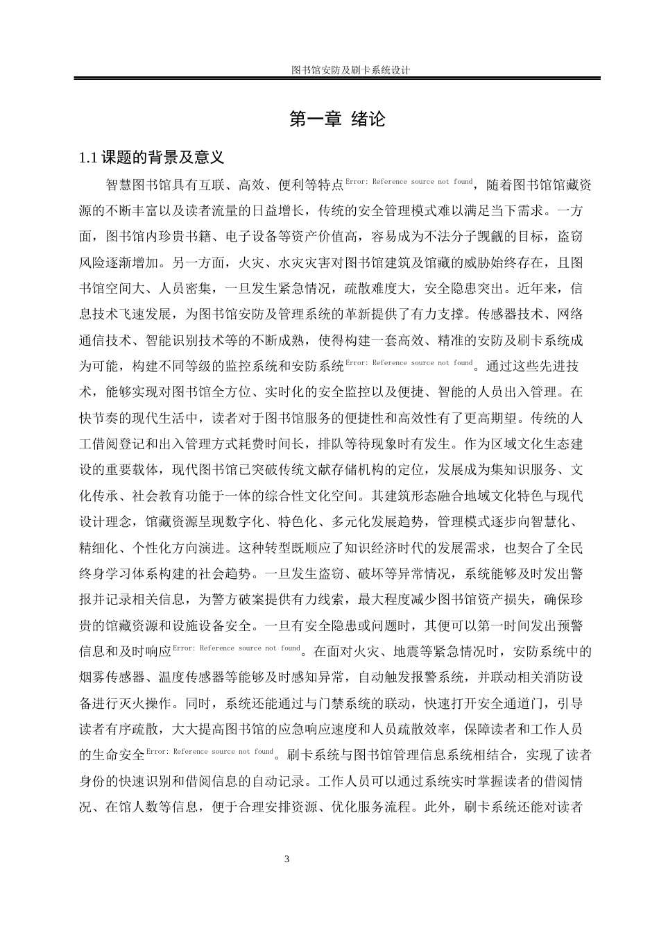 25年WH自动化-书馆安防及刷卡系统设计关键词：图书馆安防，STM32单片机，传感器终稿-约15461字符.docx_第6页